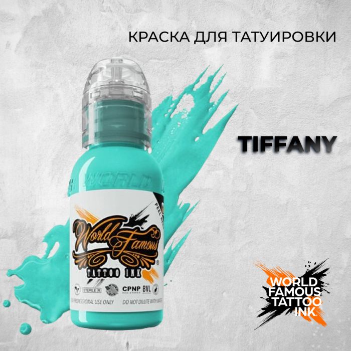 Краска для тату Выбери нужный цвет Tiffany