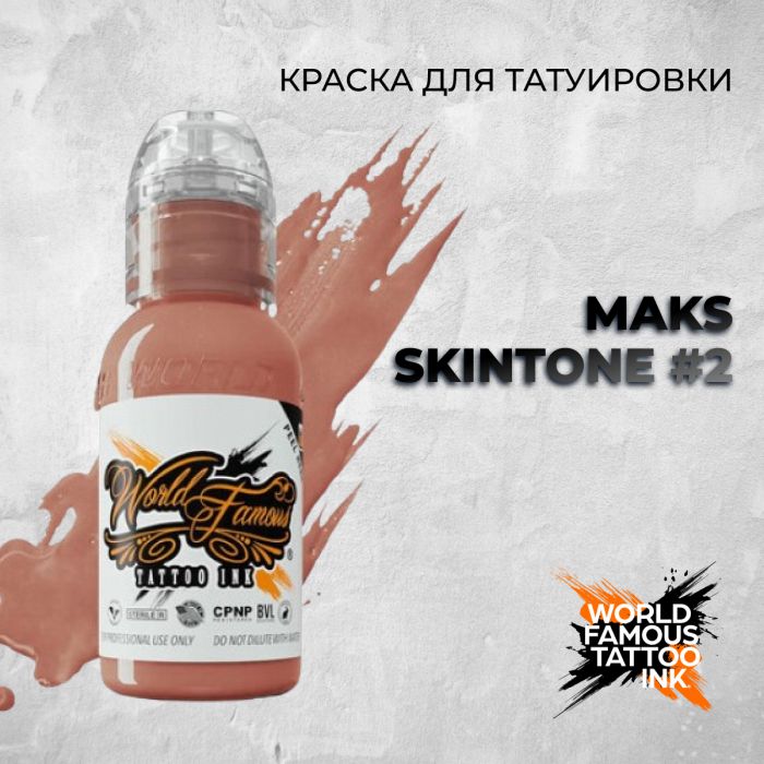 Краска для тату Выбери нужный цвет Maks Skintone #2