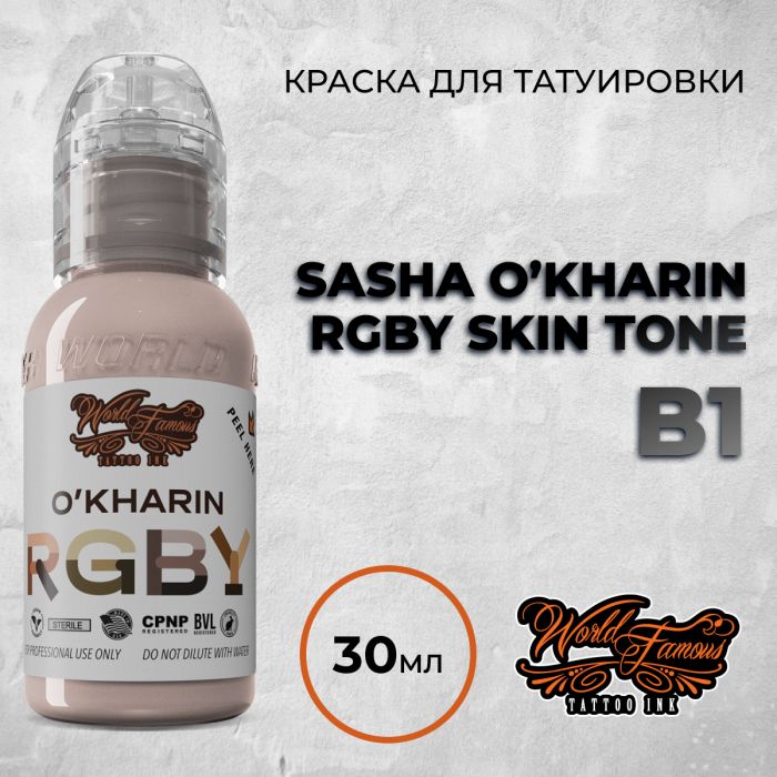 Краска для тату Выбери нужный цвет Sasha O'Kharin B1