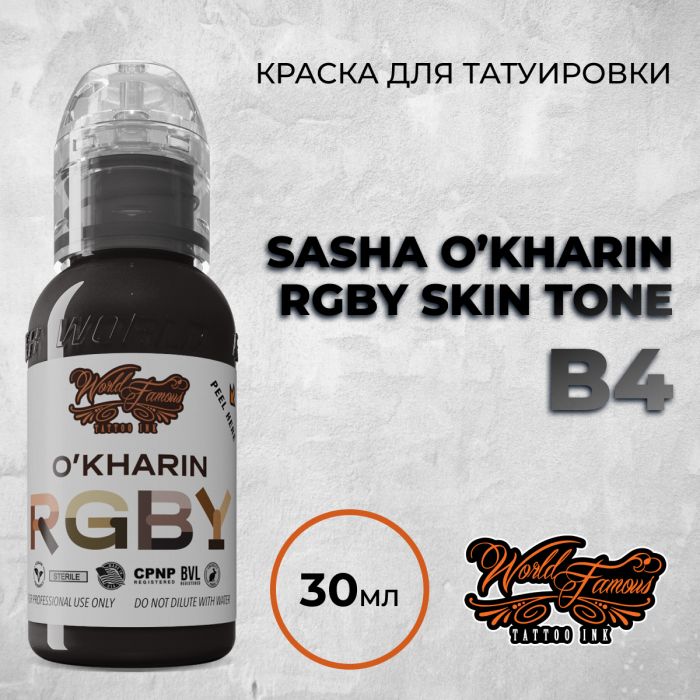 Краска для тату Выбери нужный цвет Sasha O'Kharin B4