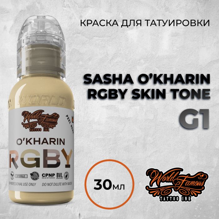 Краска для тату World Famous Sasha O'Kharin G1