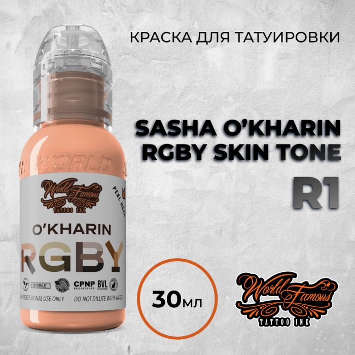 Краска для тату Sasha O'Kharin R1