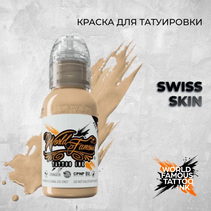 Краска для тату Выбери нужный цвет Swiss Skin