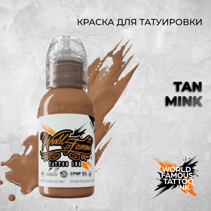 Перманентный макияж Tan Mink