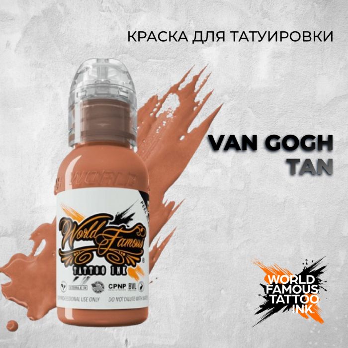 Краска для тату World Famous Van Gogh Tan