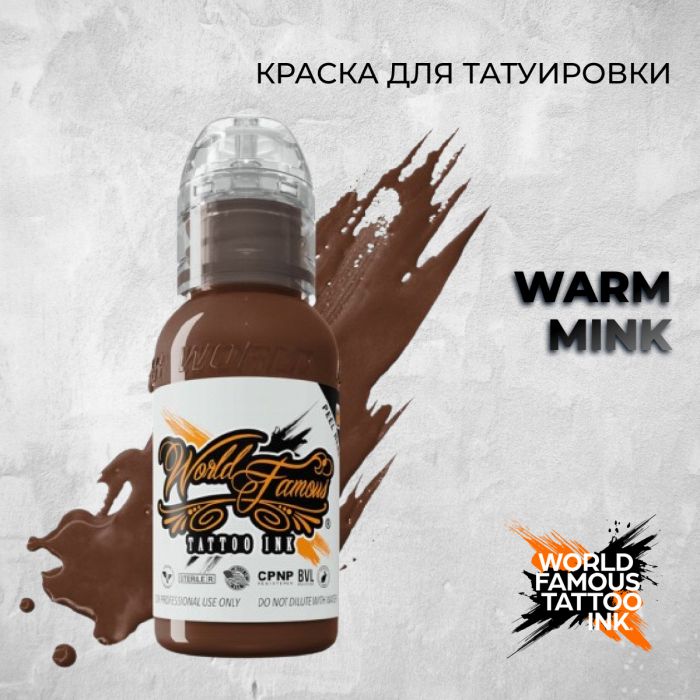 Краска для тату World Famous Warm Mink