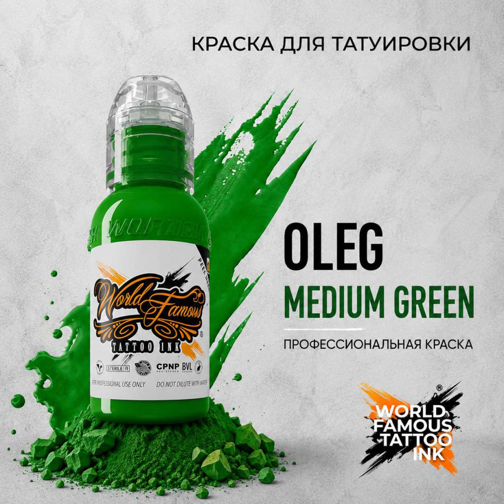 Краска для тату World Famous Tattoo Ink Oleg Medium Green
