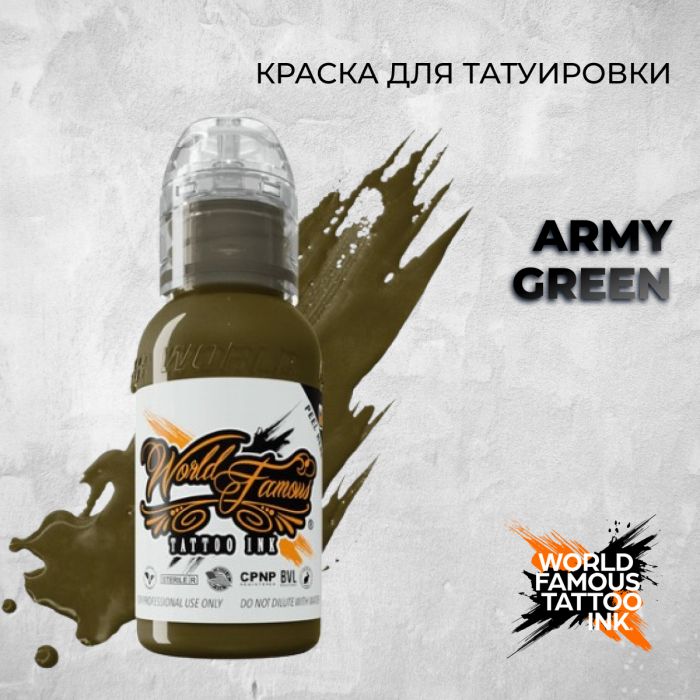 Краска для тату World Famous Army Green