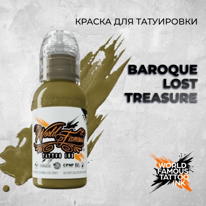 Краска для тату Baroque Lost Treasure