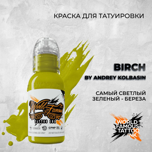 Birch — World Famous Tattoo Ink — Краска для тату