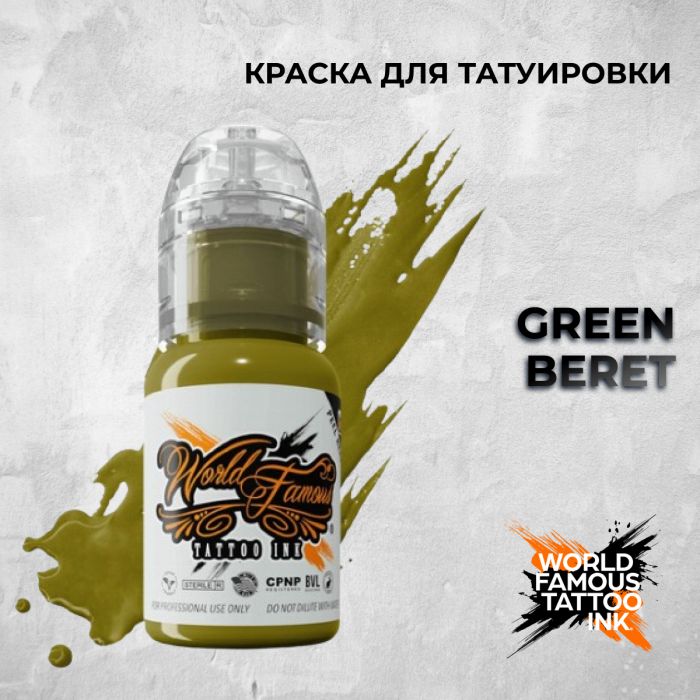 Краска для тату World Famous Green Beret