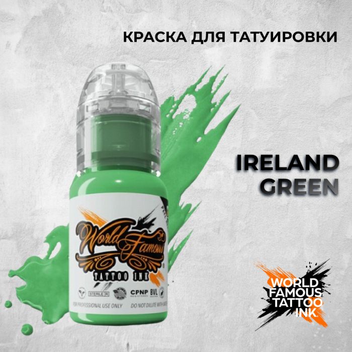 Краска для тату World Famous Ireland Green