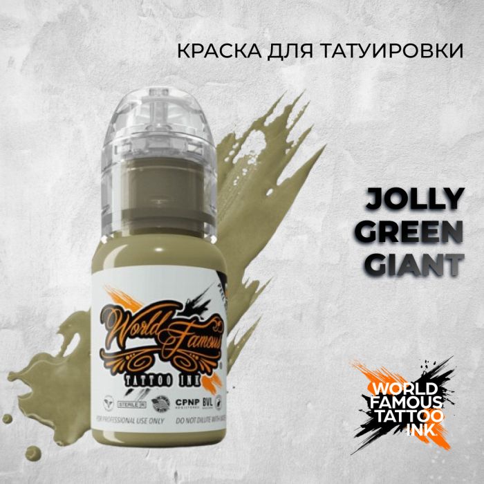 Краска для тату World Famous Jolly Green Giant