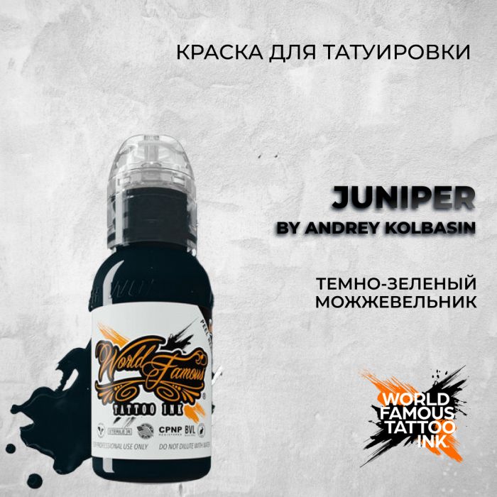 Краска для тату World Famous Juniper