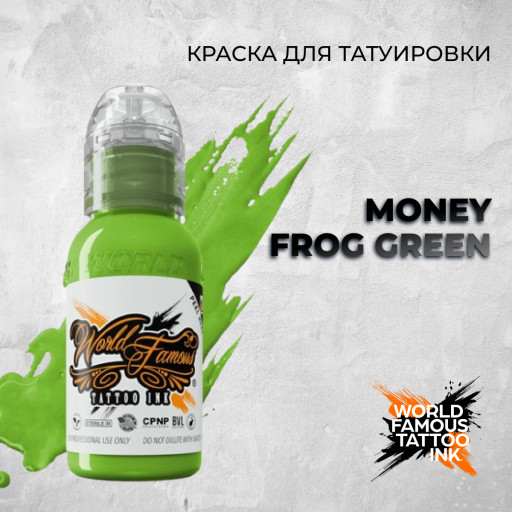 Money Frog Green — World Famous Tattoo Ink — Краска для тату