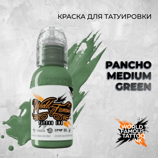 Pancho Medium Green — World Famous Tattoo Ink — Краска для тату
