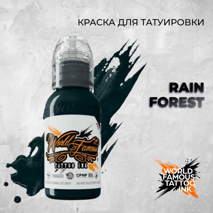 Краска для тату World Famous Rain Forest