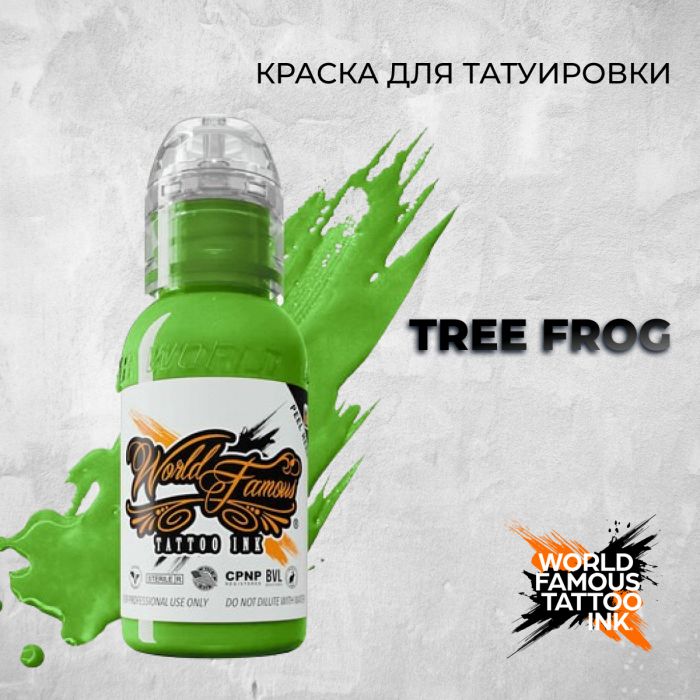 Краска для тату Распродажа Tree Frog