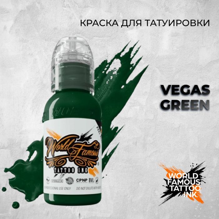 Краска для тату Выбери нужный цвет Vegas Green