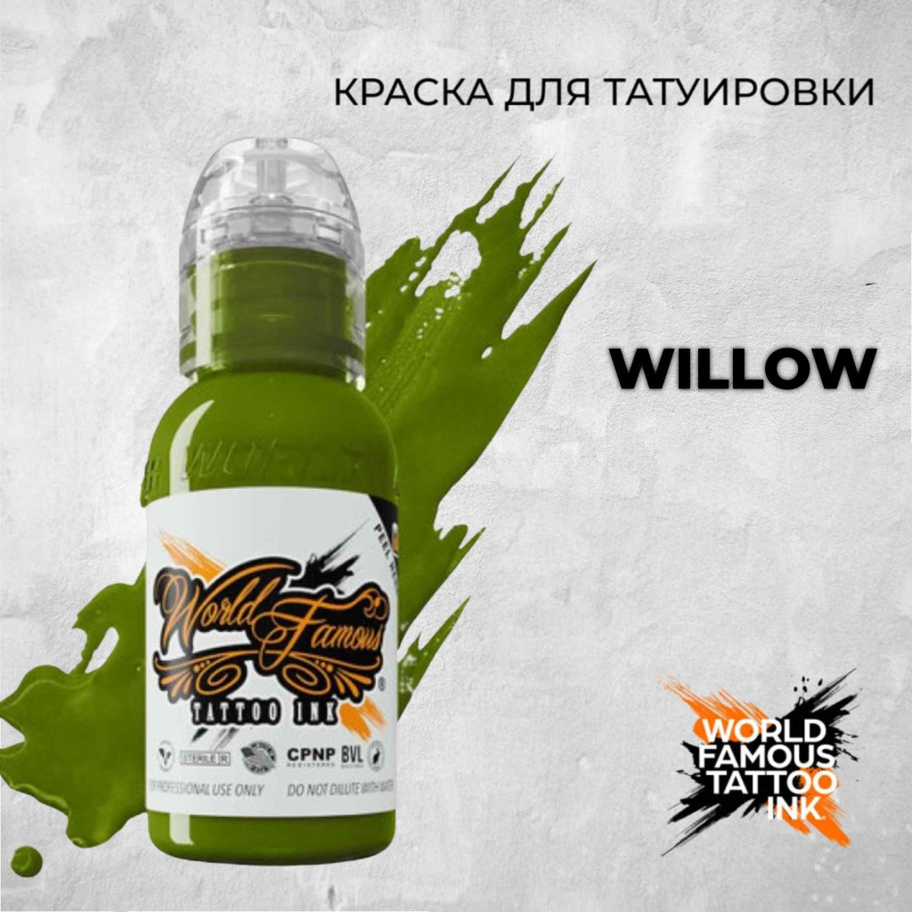 Краска для тату World Famous Tattoo Ink Willow