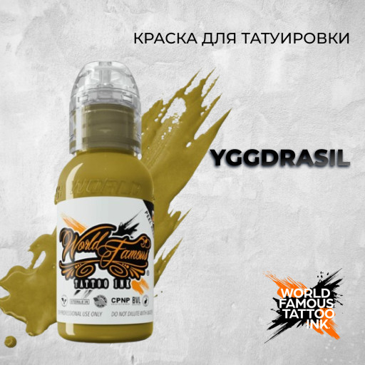 Yggdrasil — World Famous Tattoo Ink — Краска для тату