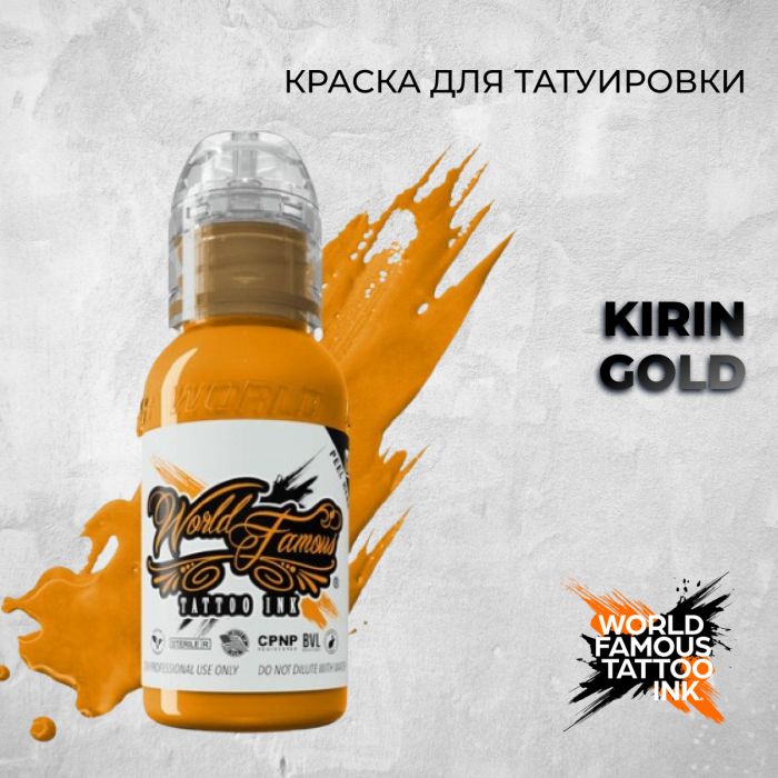 Краска для тату World Famous Kirin Gold