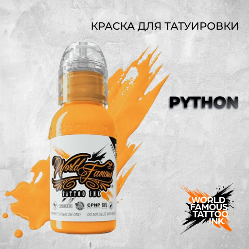 Python — World Famous Tattoo Ink — Краска для тату