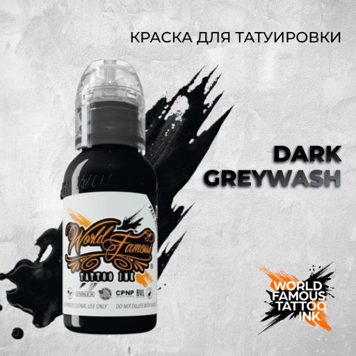 Dark Greywash — World Famous Tattoo Ink — Теневая краска для тату