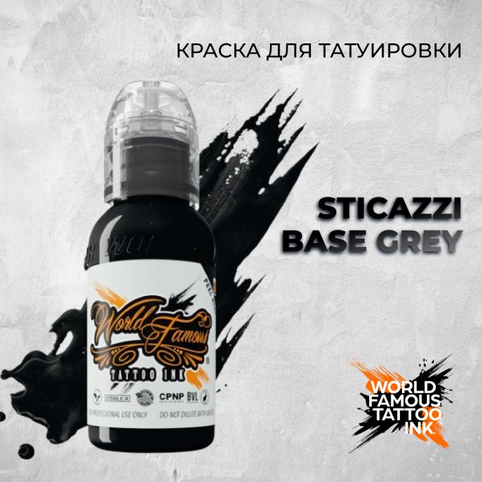 Краска для тату World Famous Sticazzi Base Grey