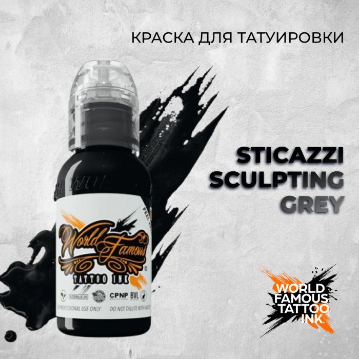 Краска для тату Теневые пигменты Sticazzi Sculpting Grey