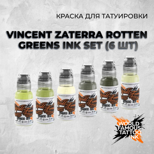 VINCENT ZATERRA ROTTEN GREENS INK SET (6 шт)  — World Famous Tattoo Ink — Набор цветных красок для тату