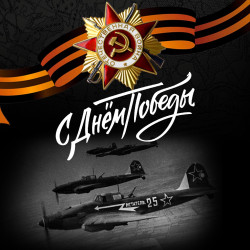 Мир! Труд! Скидки!
