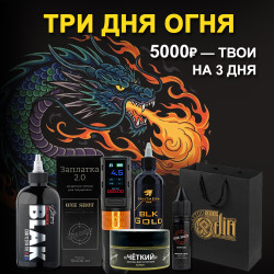 Три дня огня