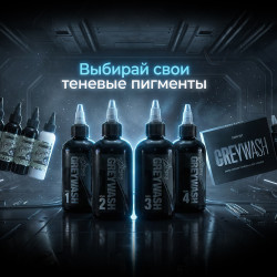 Теневая тату краска