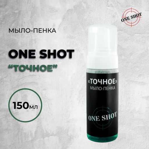 «ТОЧНОЕ» — Мыло-пенка для татуировки, 150мл