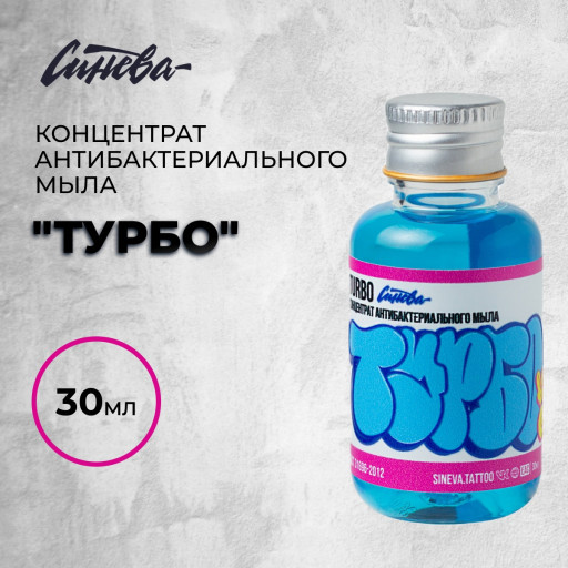 «Турбо»  —   Мыльный концентрат. Объем 30мл