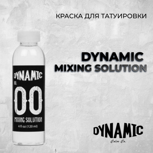 Mixing Solution —Dynamic Tattoo Ink — Разбавитель для краски