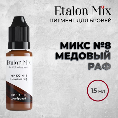 Etalon Mix. Микс № 8 Медовый раф — Срок годности до Марта 2025. Объем 15мл