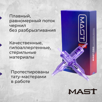 Mast Pro. Round Liner 1RL 0.2мм (0601) — Картриджи для перманентного макияжа.