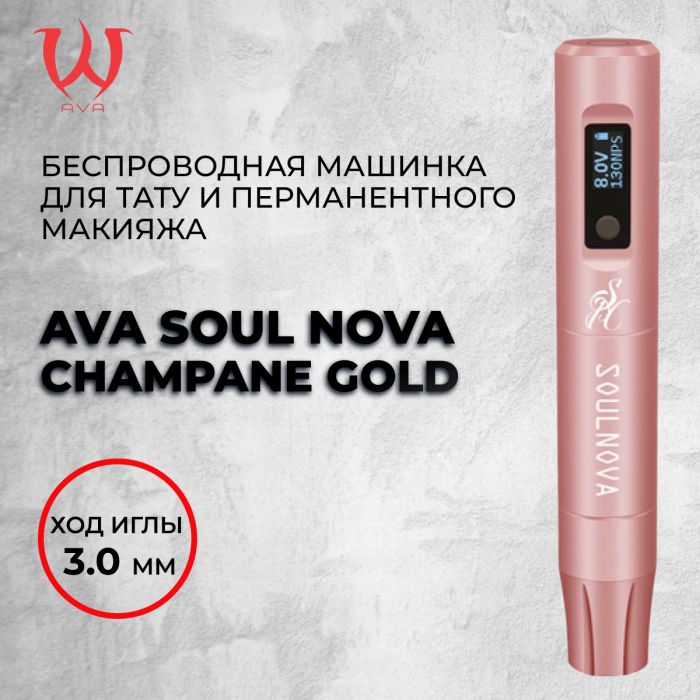 Тату машинки Ликвидация остатков Ava Soul Nova