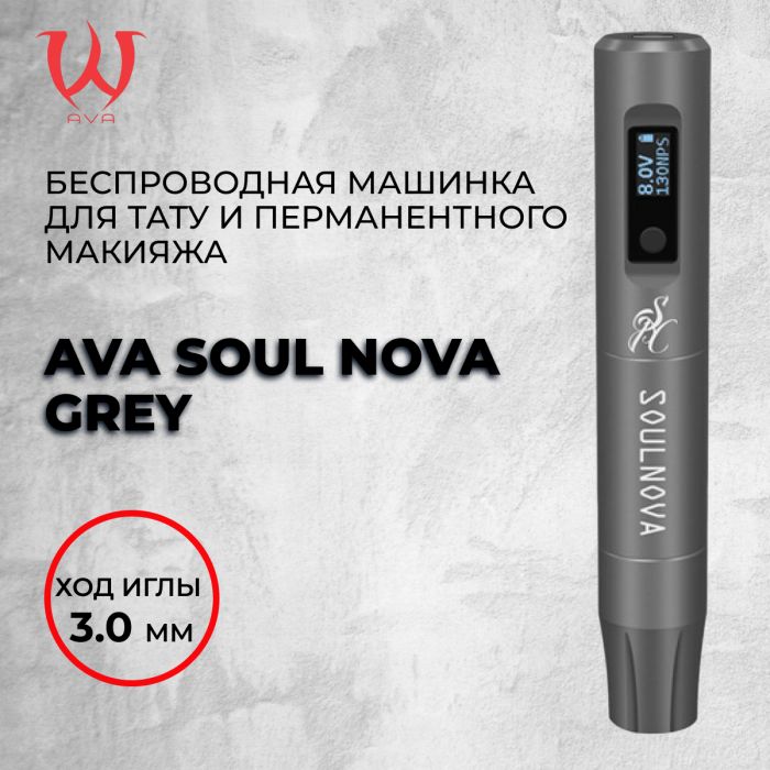 Распродажа Машинки  для Тату и ПМ Ava Soul Nova