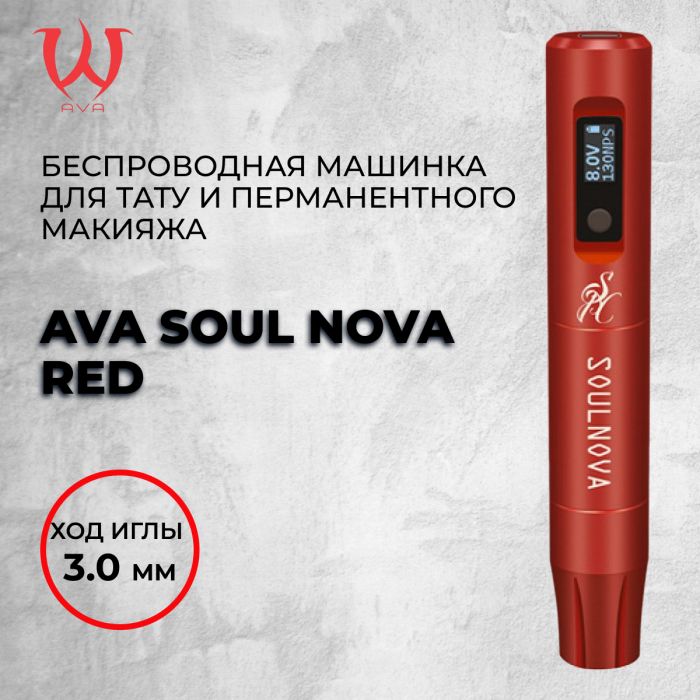 Распродажа Машинки  для Тату и ПМ Ava Soul Nova