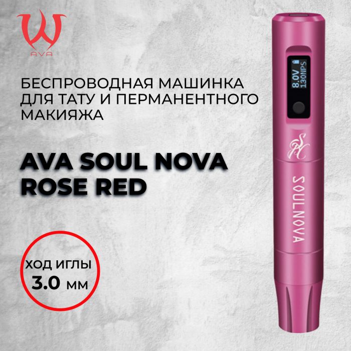 Распродажа Машинки  для Тату и ПМ Ava Soul Nova