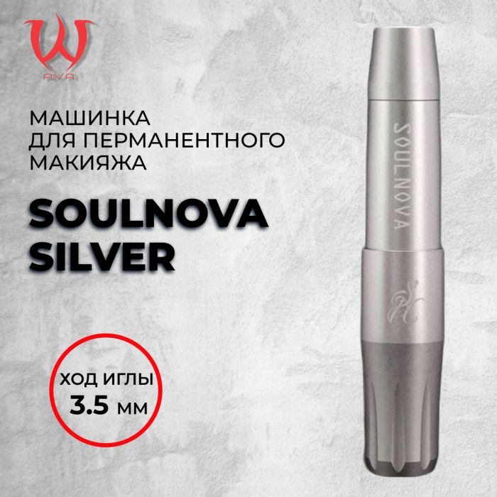 Перманентный макияж Сезонные скидки Soulnova Silver