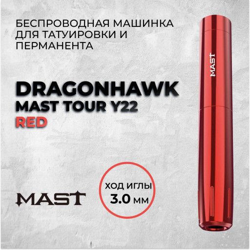 Dragonhawk Mast Tour Y22 — Беспроводная машинка. Ход 3мм