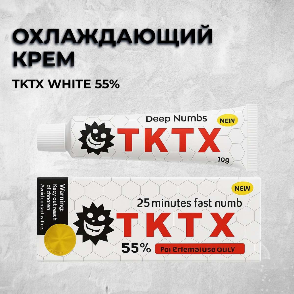 Охлаждающие средства TKTX WHITE 55%