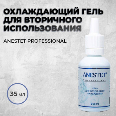 Охлаждающий гель ANESTET professional - для вторичного использования 35 мл