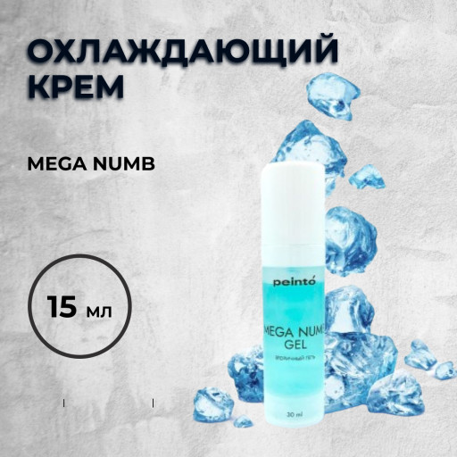 Mega numb - Охлаждающий крем (Вторичный)-15 мл 