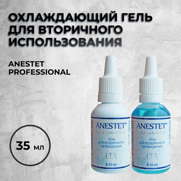 Перманентный макияж Охлаждающие для ПМ Охлаждающий гель ANESTET professional