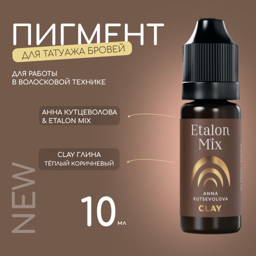 Пигмент для волосковой техники «CLAY» by Anna Kutsevolova